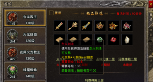 技能书页获取攻略6