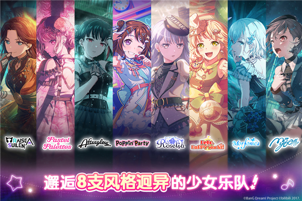 BanG Dream！少女乐团派对