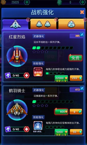 空战风云新手攻略9