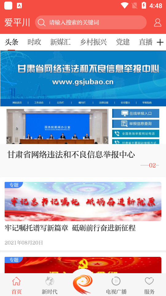 爱平川手机客服端