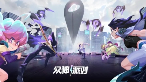 众神派对台服宣传图