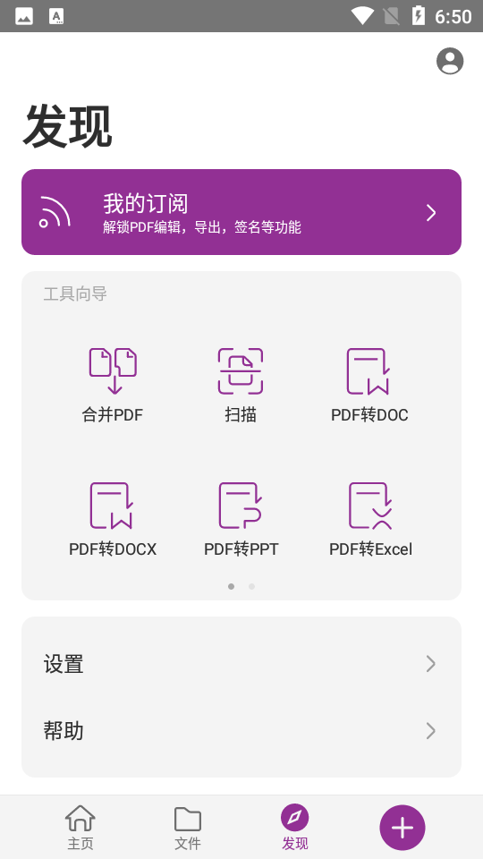 福昕PDF编辑器