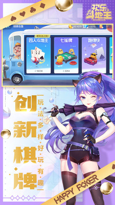 QQ欢乐斗地主