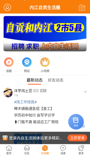 内自生活网招聘