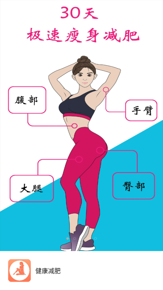 健康减肥app下载