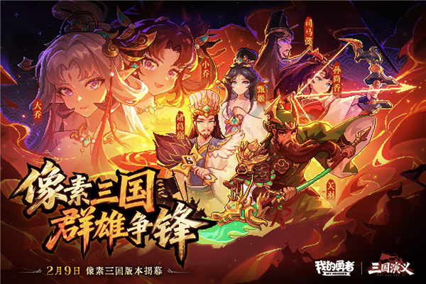 我的勇者uc版