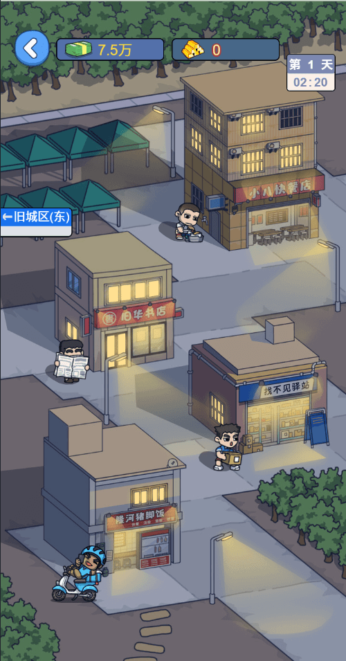 先赚一个亿破解版