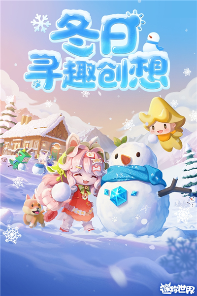 迷你世界单机破解版