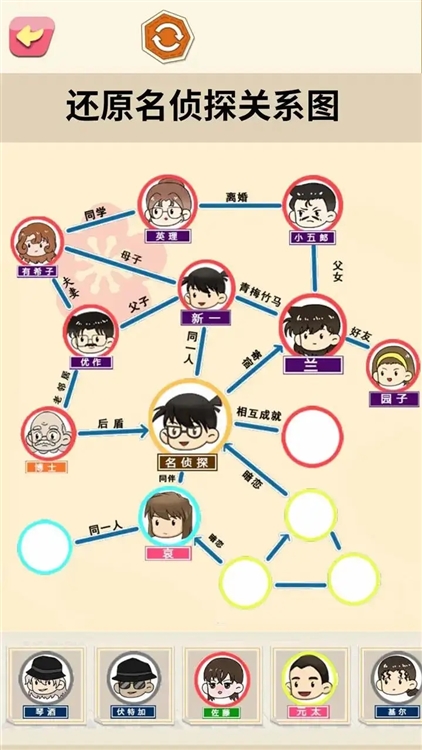 还原关系连线免广告版宣传图