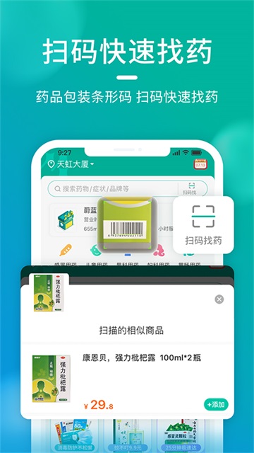 海王星辰app