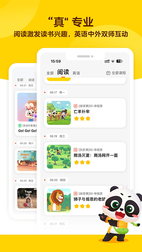 毛豆爱学App