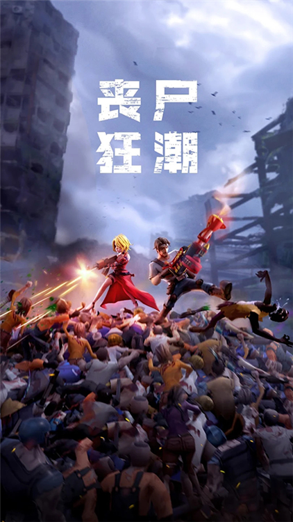 僵尸狂潮中文版