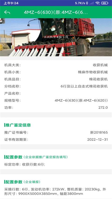 山东农机补贴app