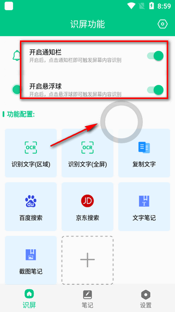 智能识屏app最新版