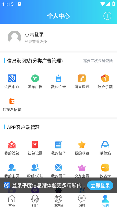 平度信息港app手机版