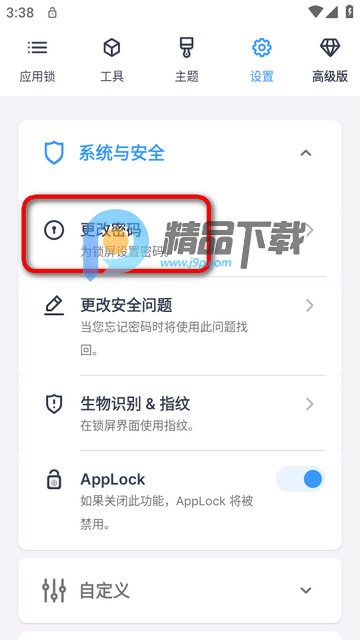 AppLock PRO应用锁AI版