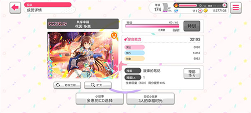 BanG Dream！少女乐团派对8