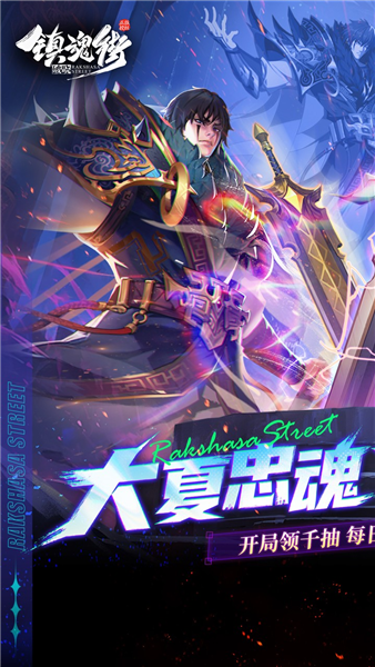 镇魂街破晓0.05折