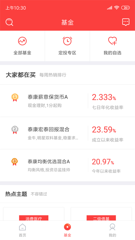 泰康保app官方版