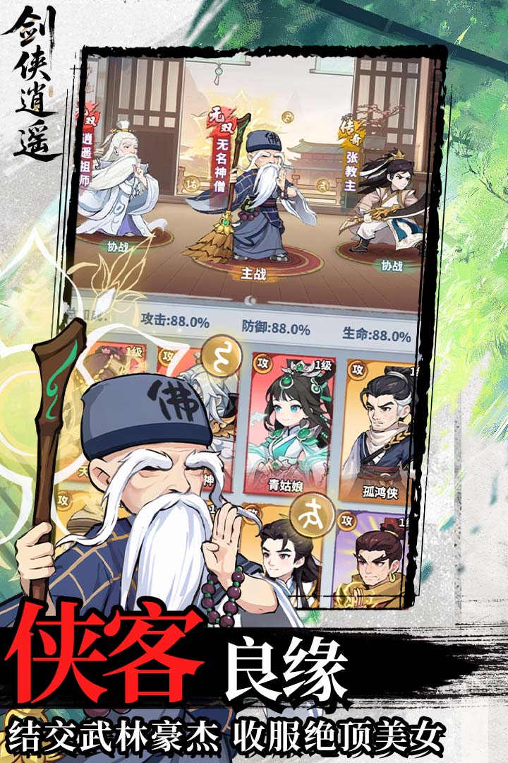 剑侠逍遥网易版