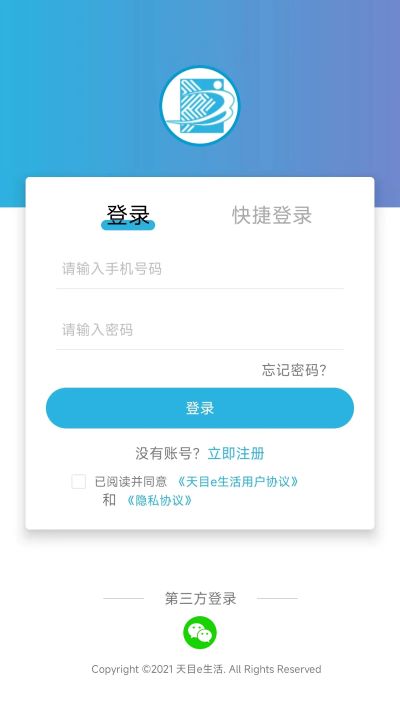 天目e生活app安卓下载