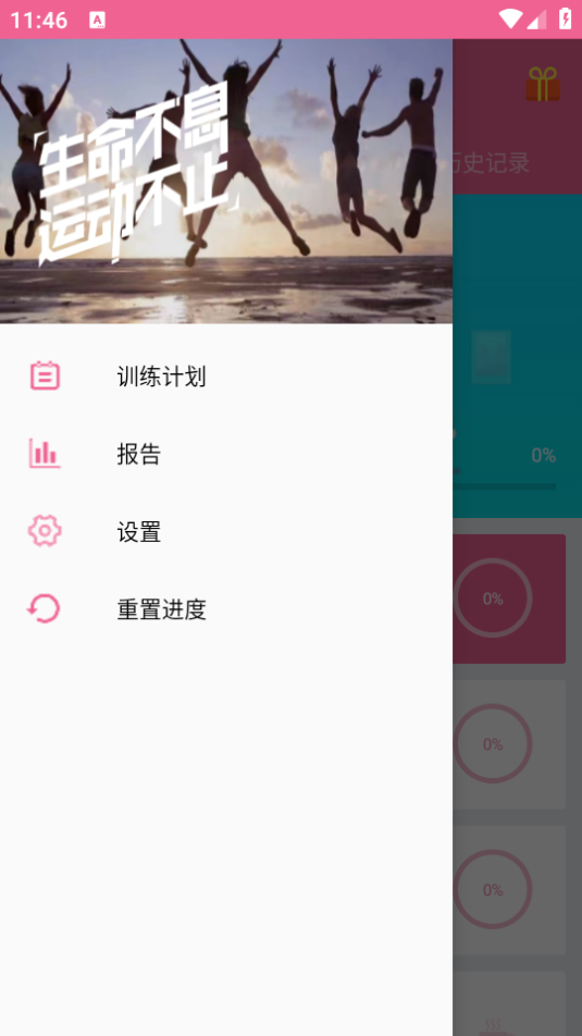 健康减肥app下载
