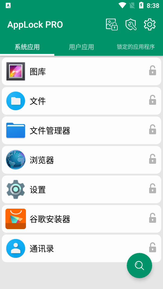 应用锁高级专业版AppLock PRO