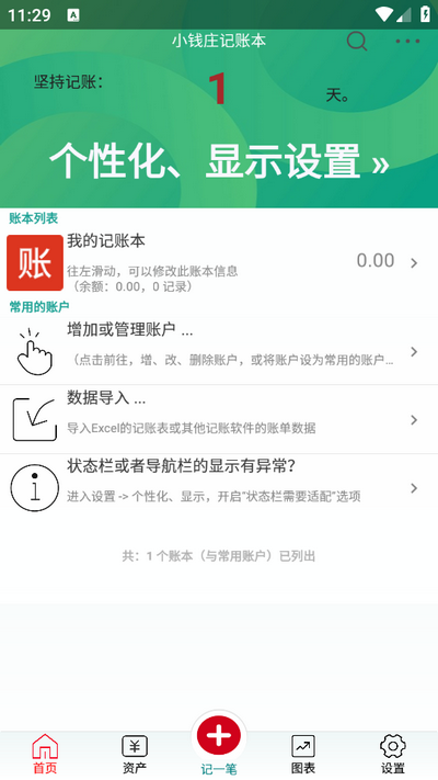小钱庄记账本app下载