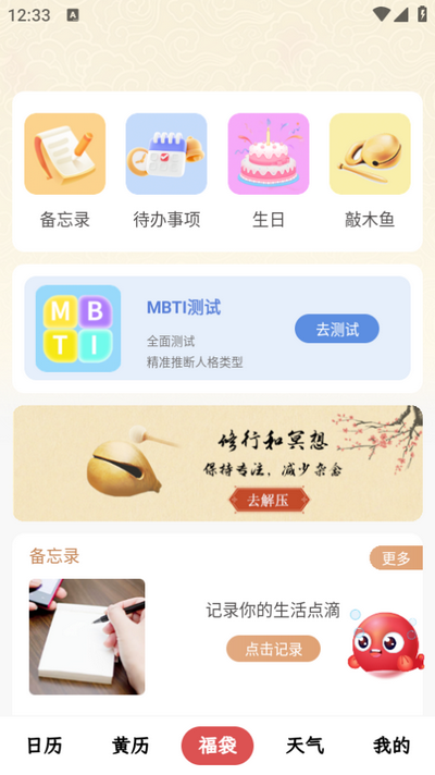 锦鲤万年历app