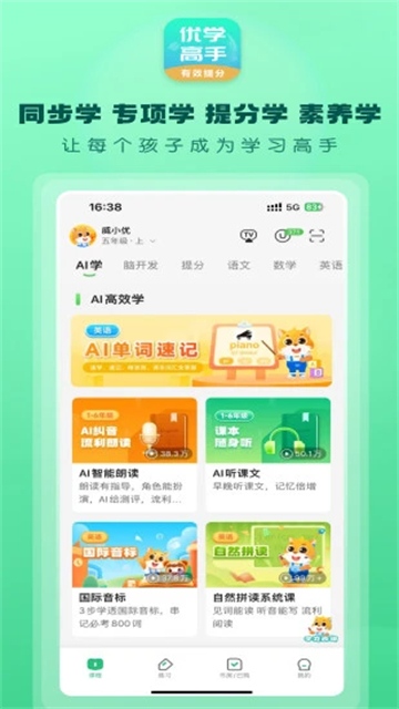 优教信使家辅版app