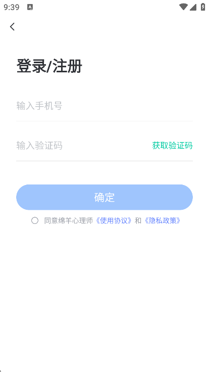 绵羊心理师app手机版