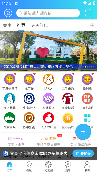 平度信息港app手机版