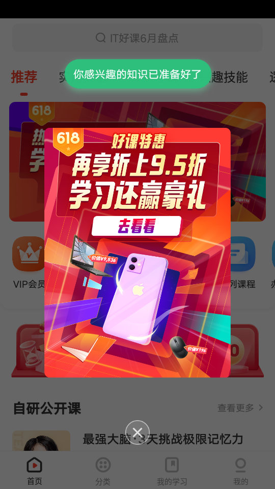 网易云课堂学习平台