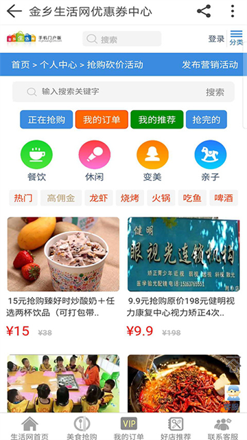 金乡生活网手机版