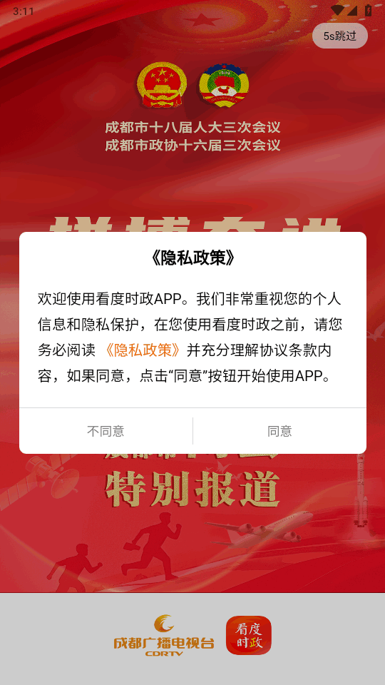 看度时政官方版