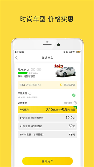 WarmCar共享汽车app