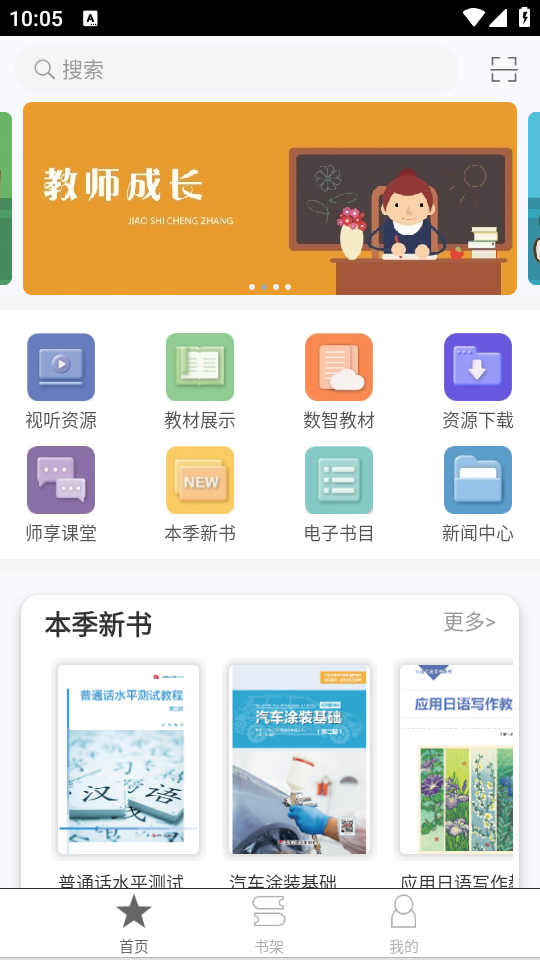 i教育app下载