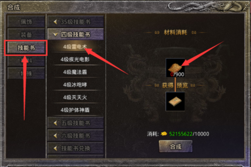 技能书页获取攻略2