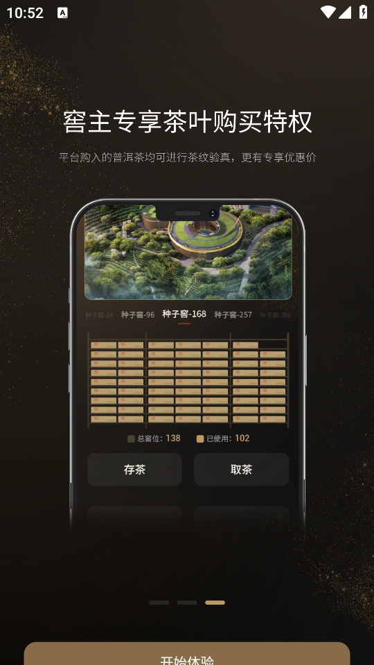 茶马古窖app