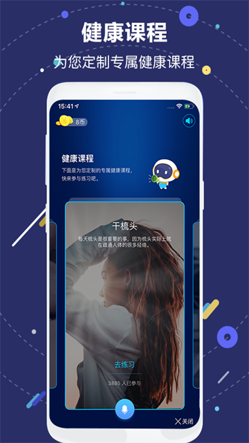国寿AI健康app