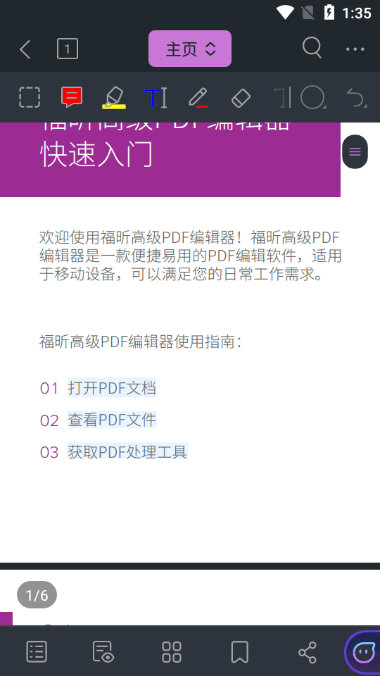 福昕PDF编辑器(Foxit PDF Editor)