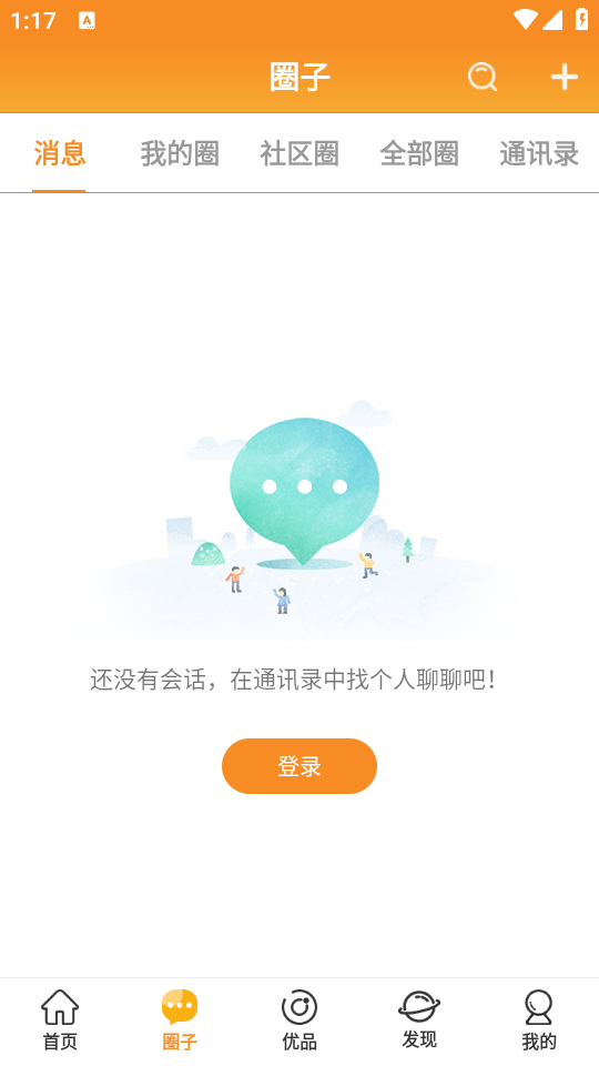 云柑社区app下载