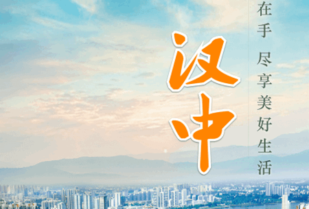 爱上汉中app官方版