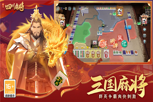 指尖四川麻将好友房版