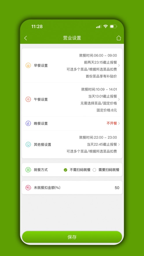 食堂管家app