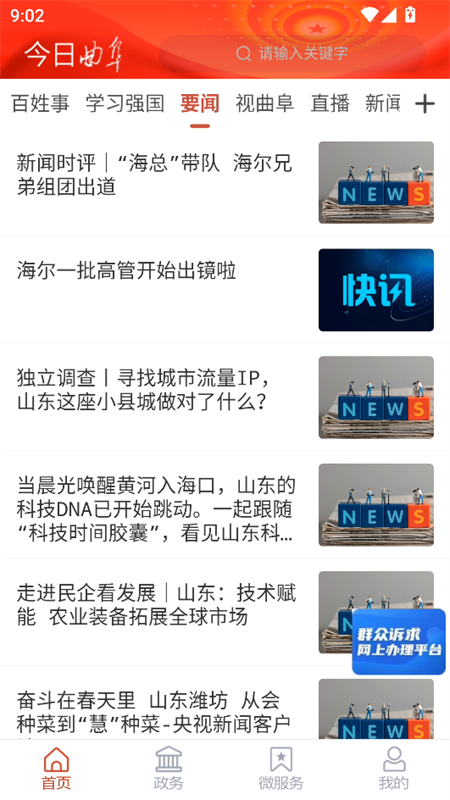 今日曲阜最新版