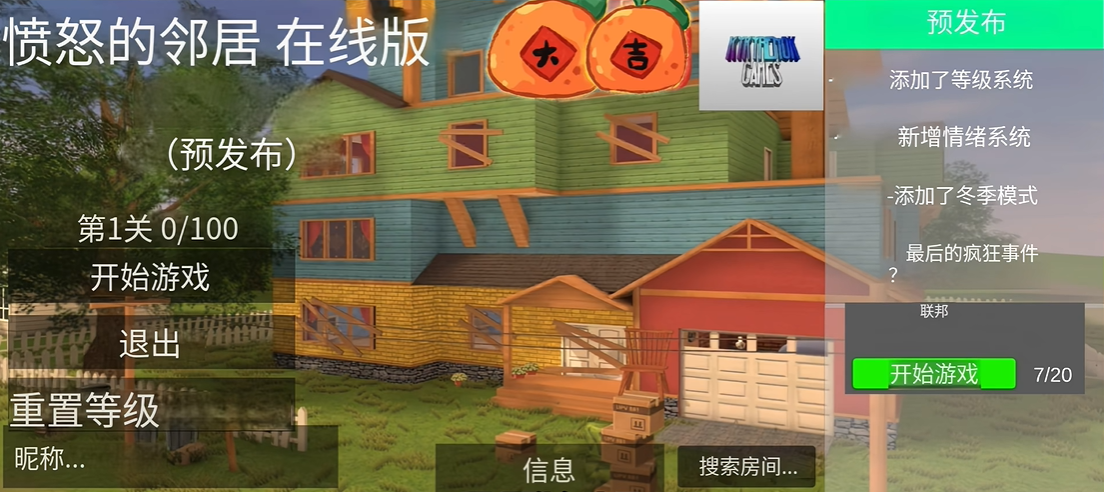 愤怒的邻居联机版手机版