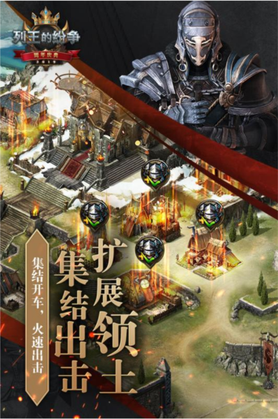 列王的纷争4399版本