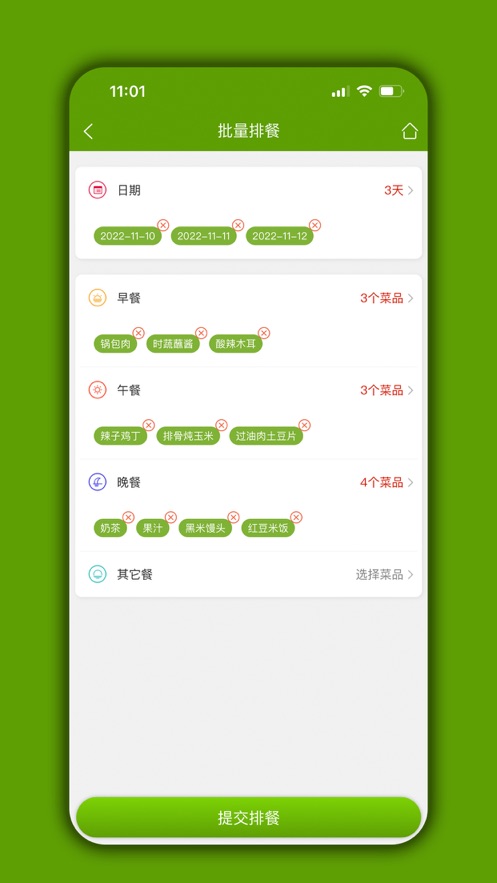 食堂管家app