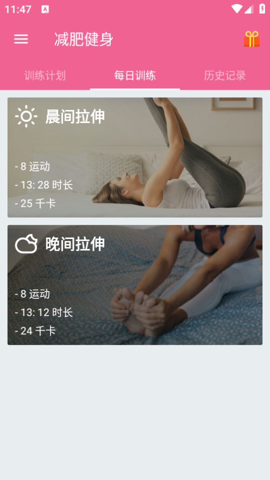 健康减肥app下载